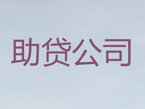 宿迁抵押担保贷款-银行信用贷款